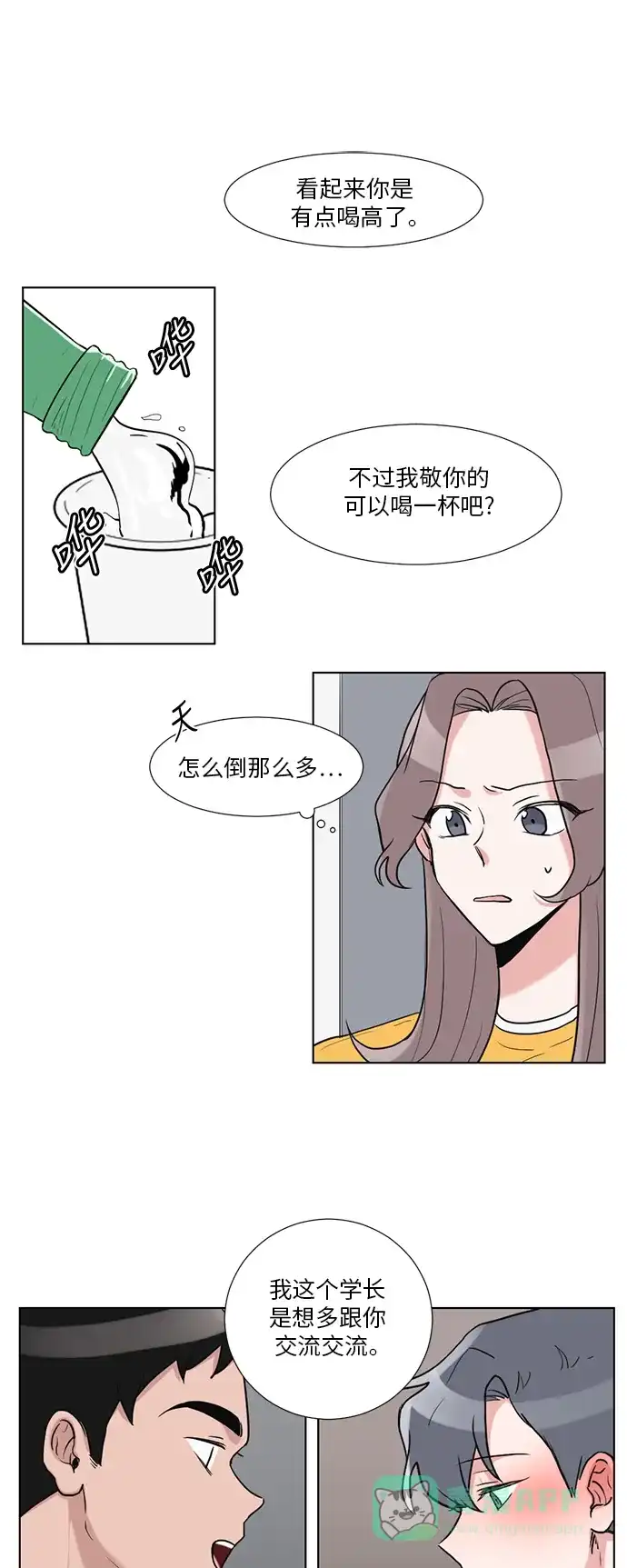 《再次遇见你》第11话 第13页