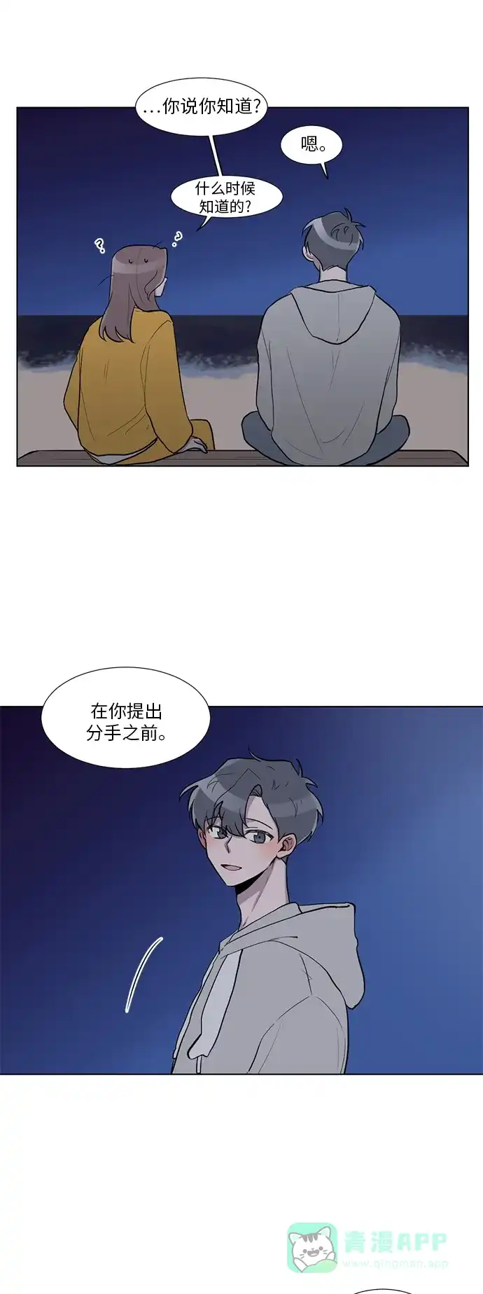 《再次遇见你》第11话 第34页