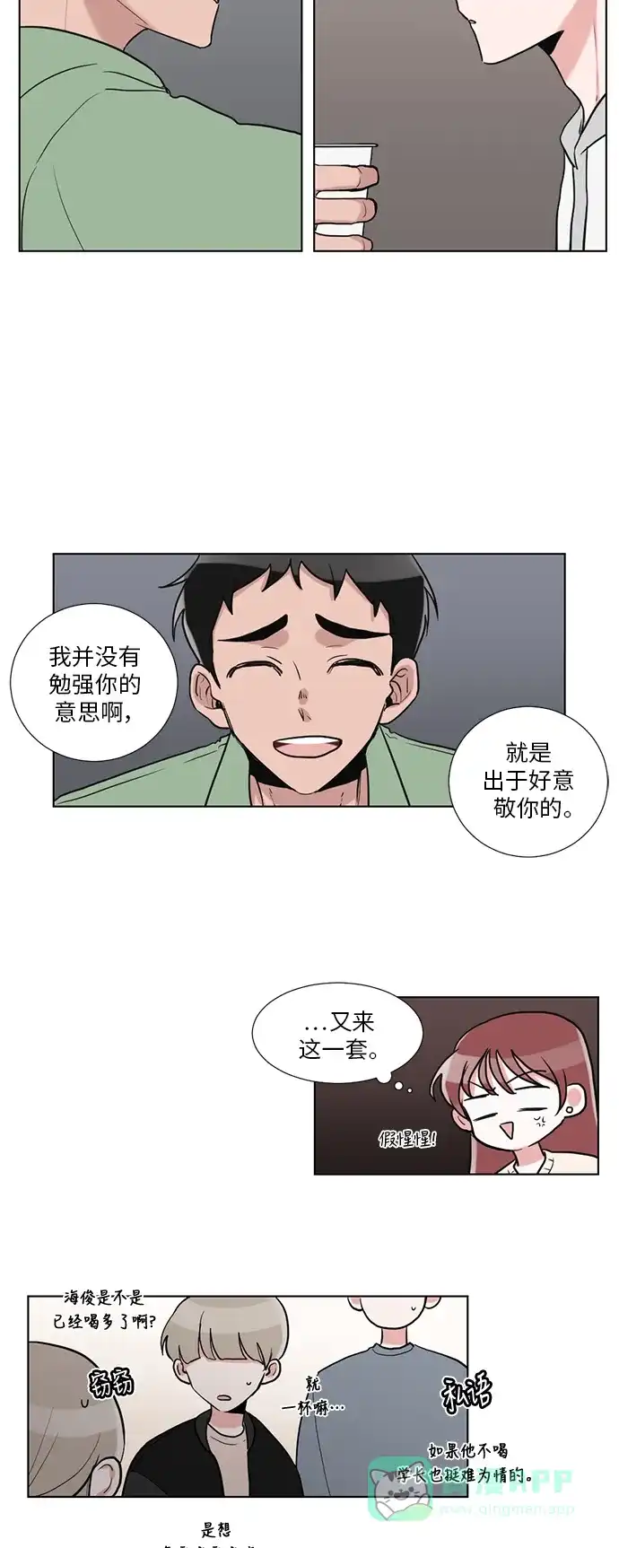 《再次遇见你》第11话 第14页