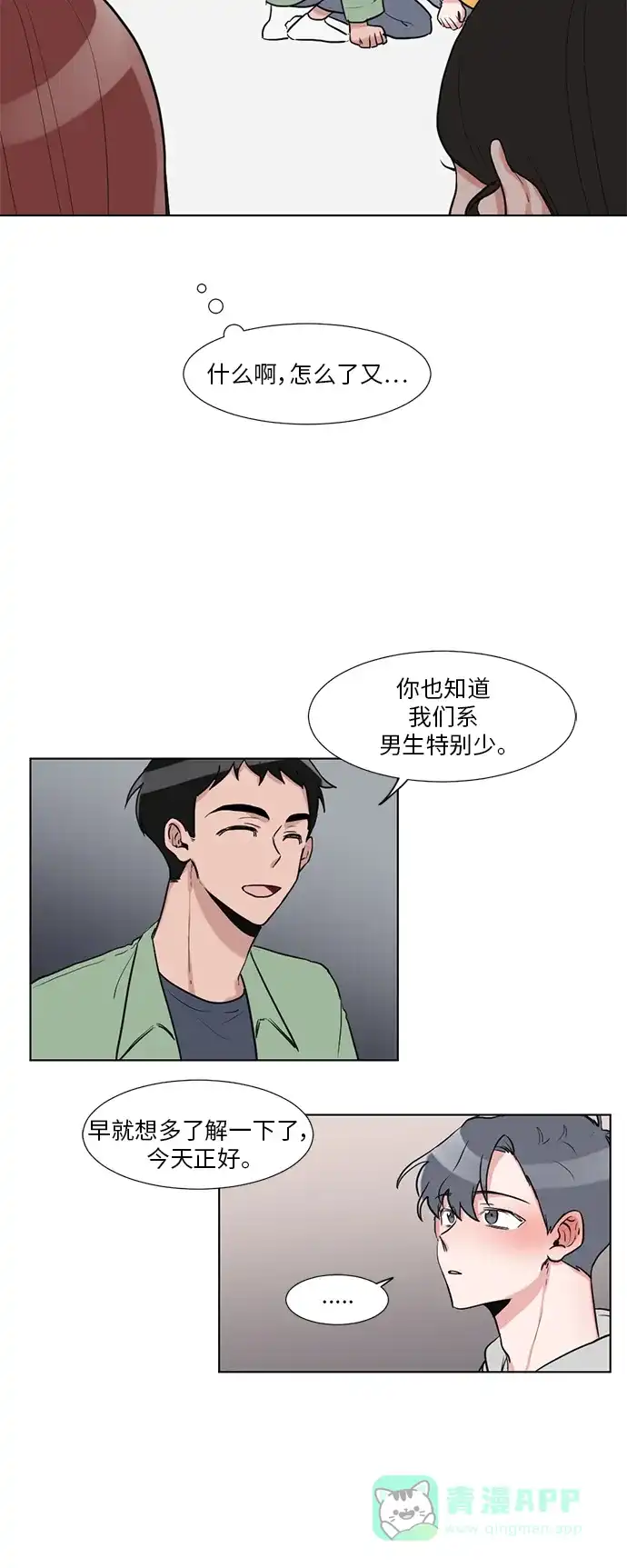 《再次遇见你》第11话 第12页