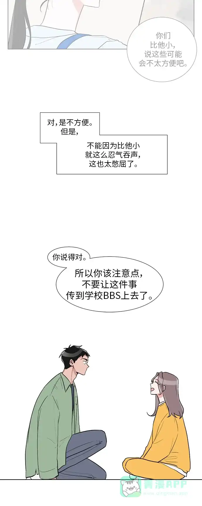 《再次遇见你》第11话 第20页