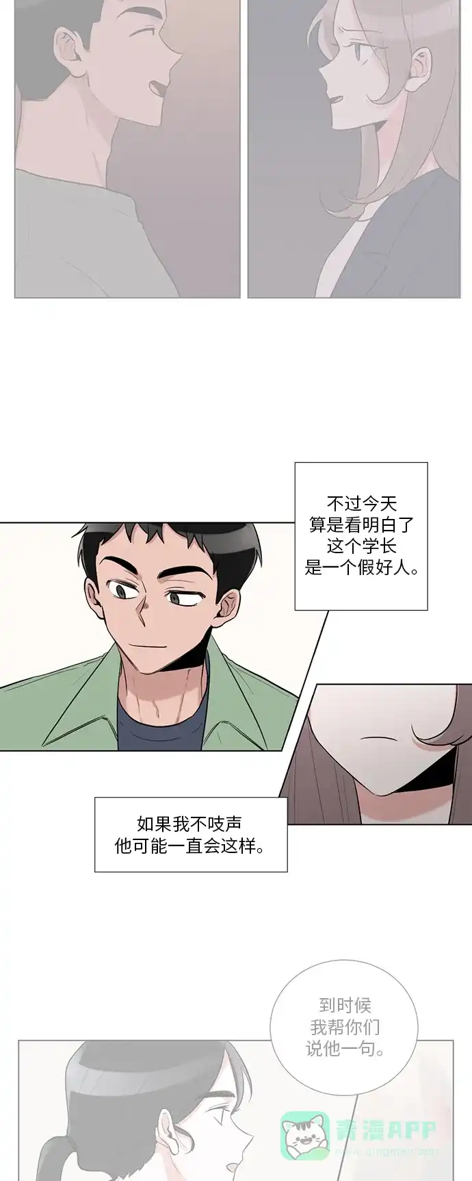《再次遇见你》第11话 第19页
