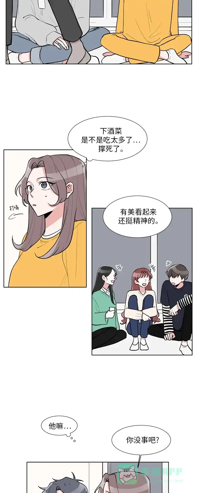 《再次遇见你》第11话 第6页