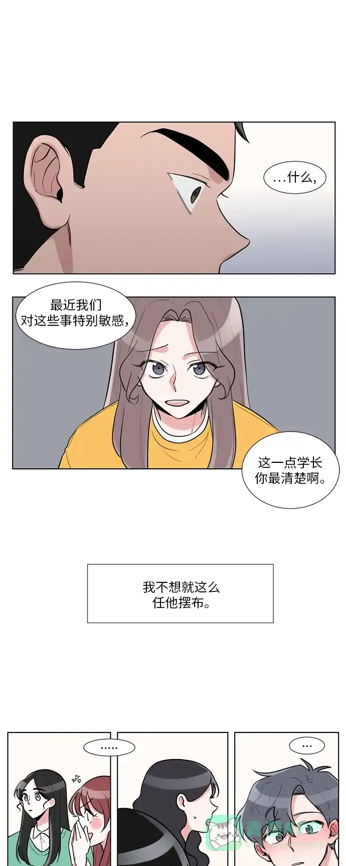 《再次遇见你》第11话 第21页