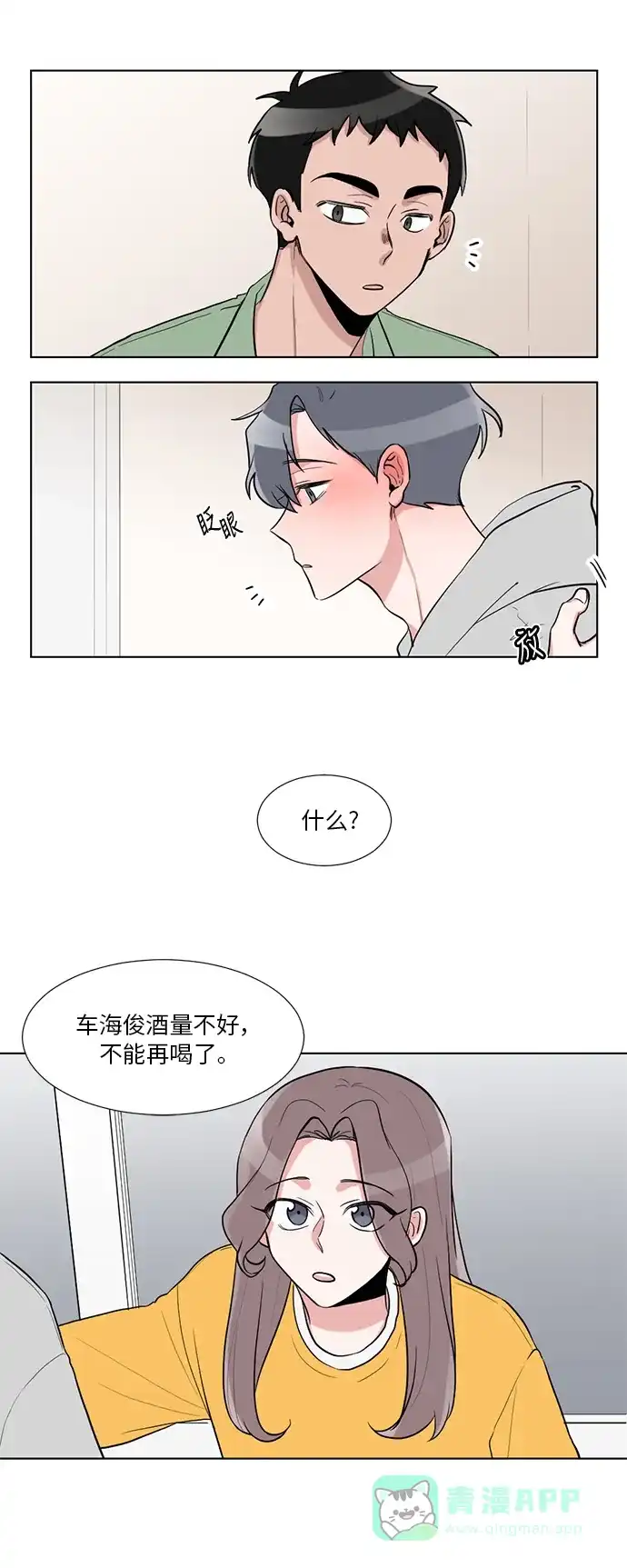《再次遇见你》第11话 第16页