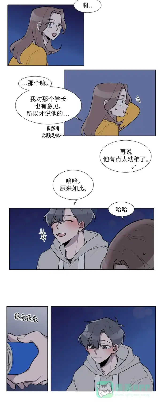《再次遇见你》第11话 第28页