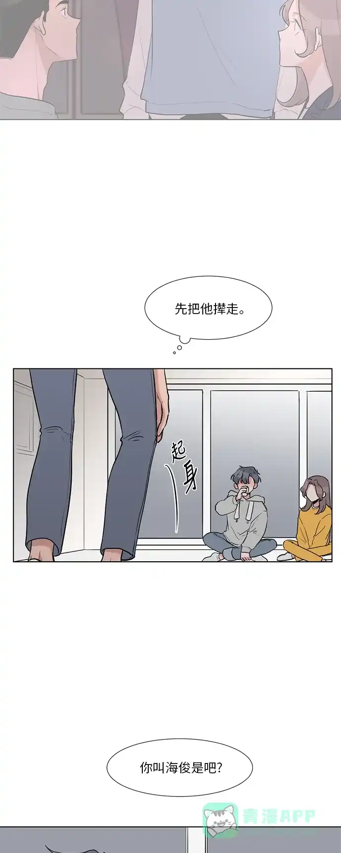 《再次遇见你》第11话 第10页