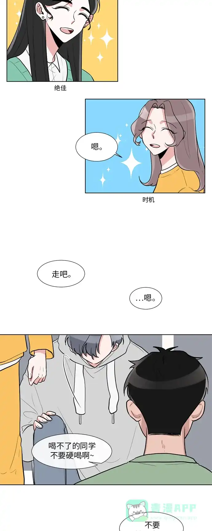 《再次遇见你》第11话 第23页
