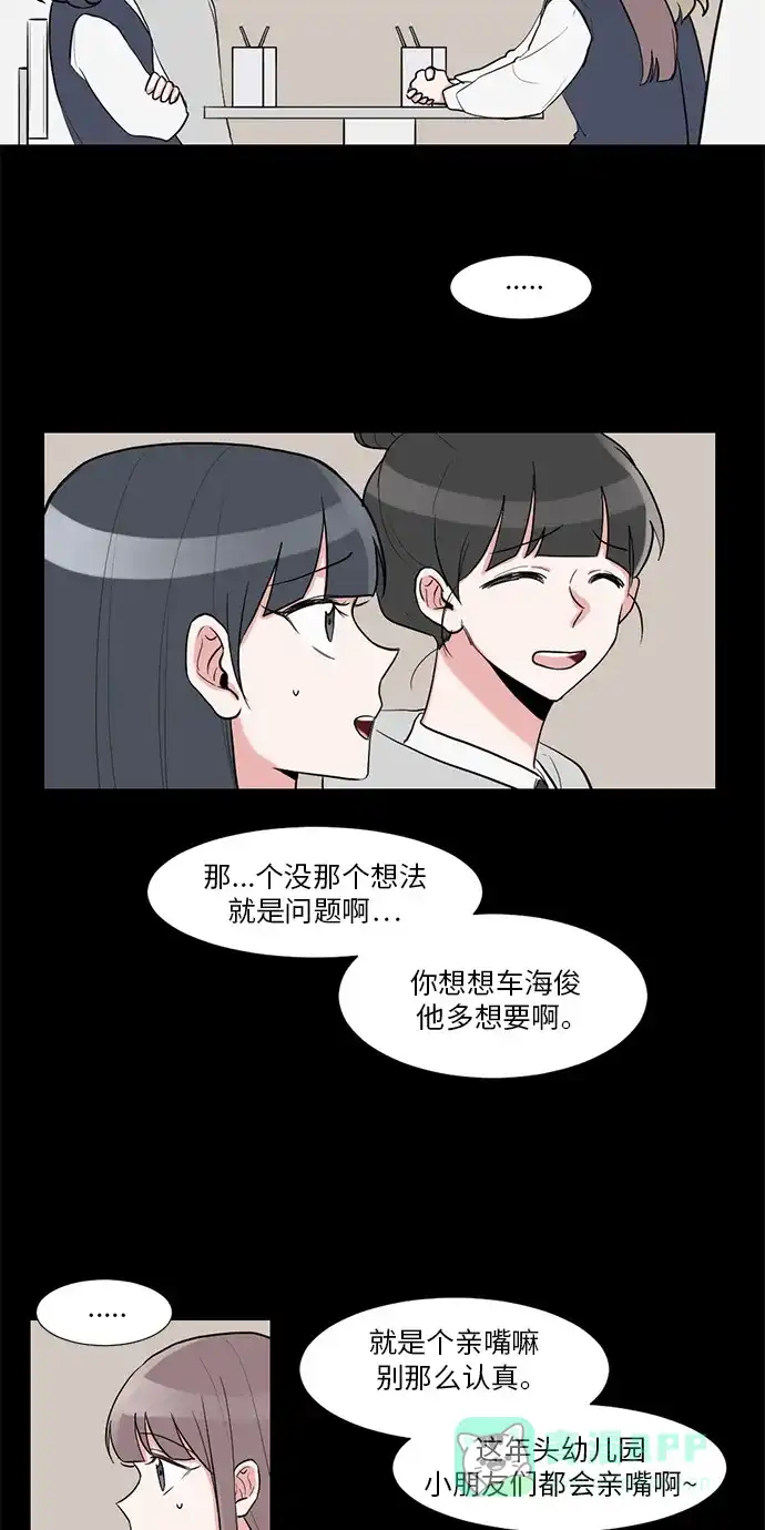 《再次遇见你》第12话 第27页