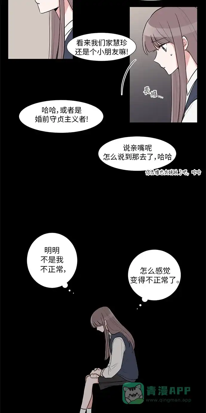 《再次遇见你》第12话 第28页