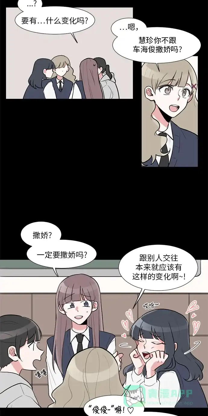 《再次遇见你》第12话 第17页