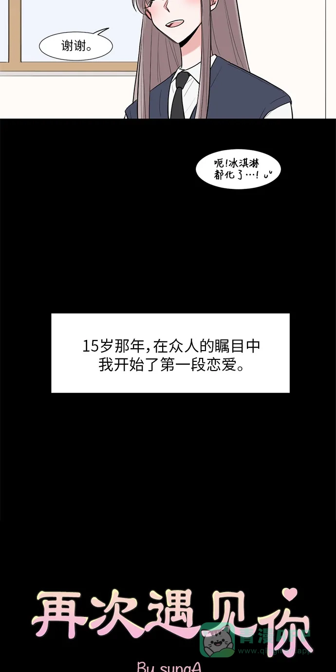 《再次遇见你》第12话 第4页