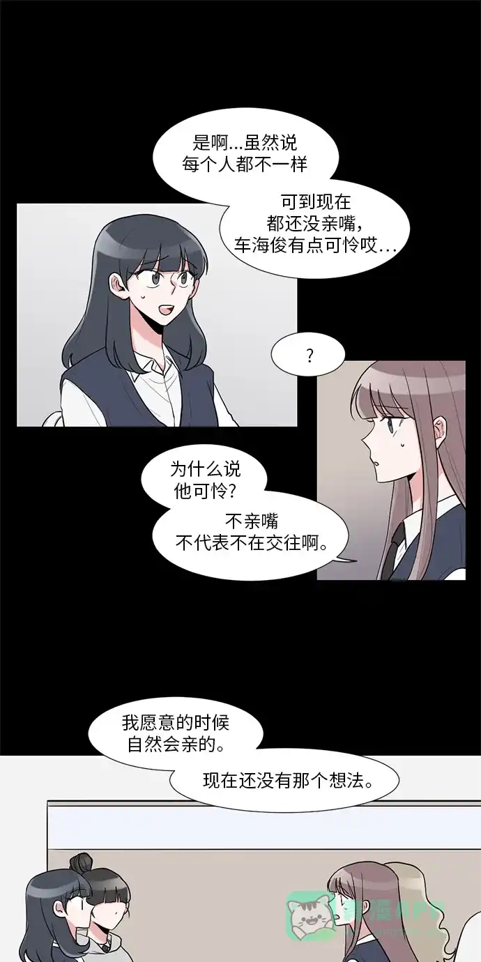 《再次遇见你》第12话 第26页