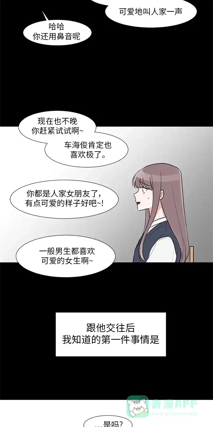 《再次遇见你》第12话 第18页