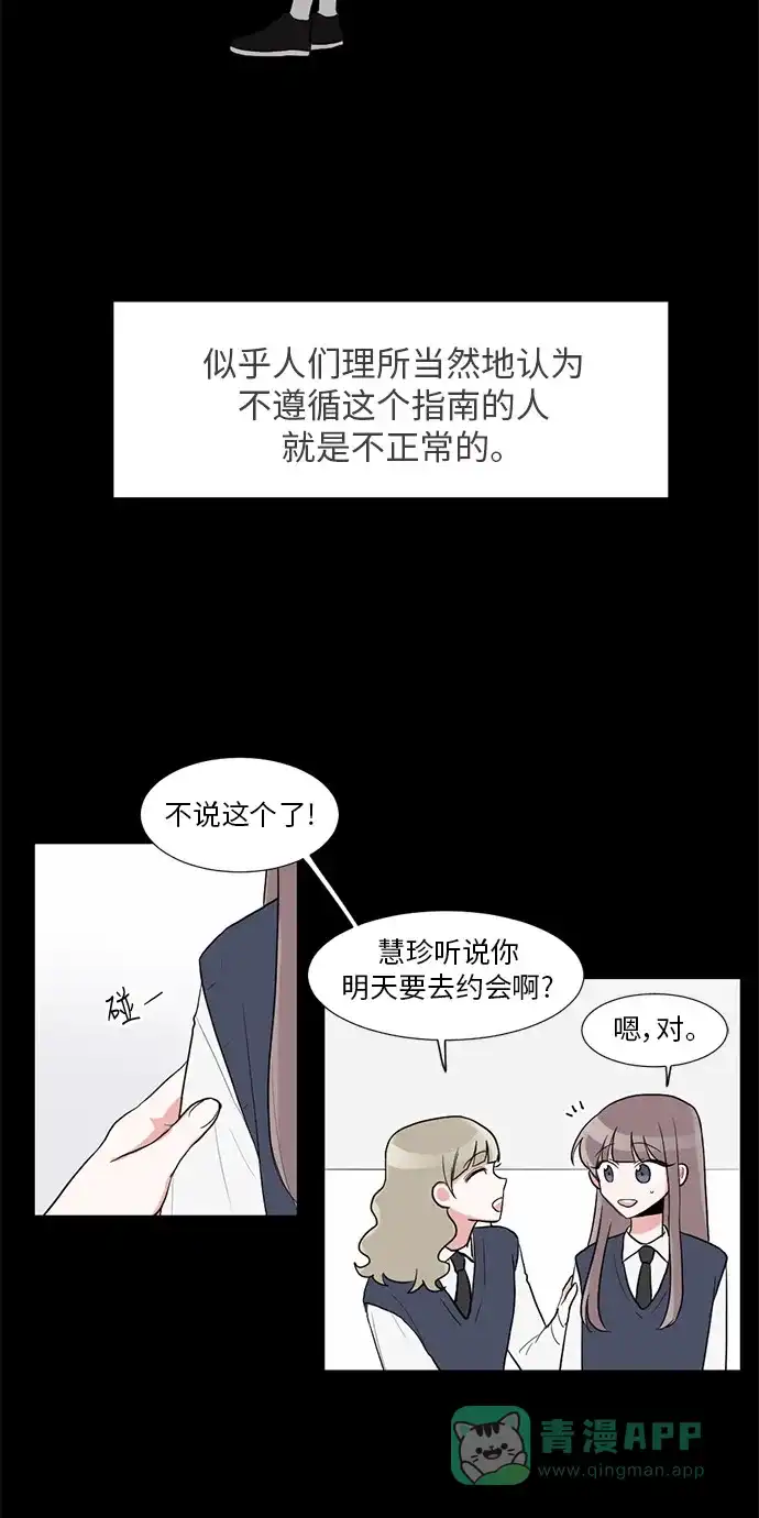 《再次遇见你》第12话 第29页