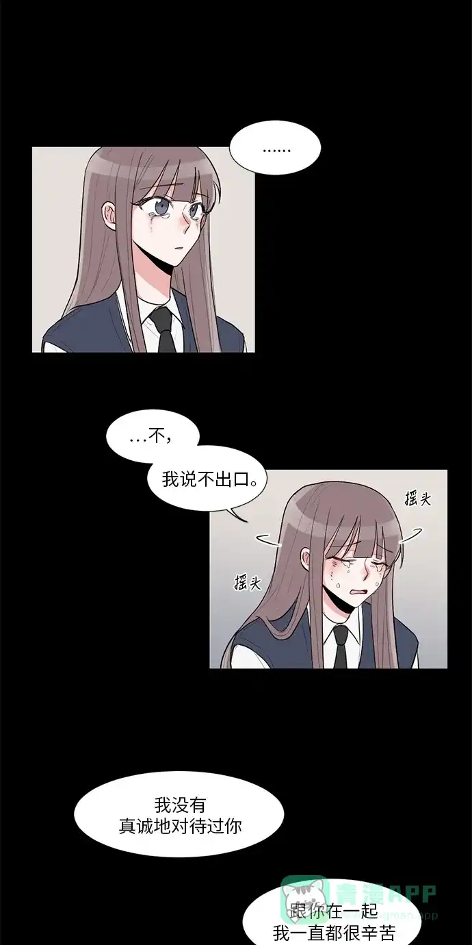 《再次遇见你》第13话 第38页