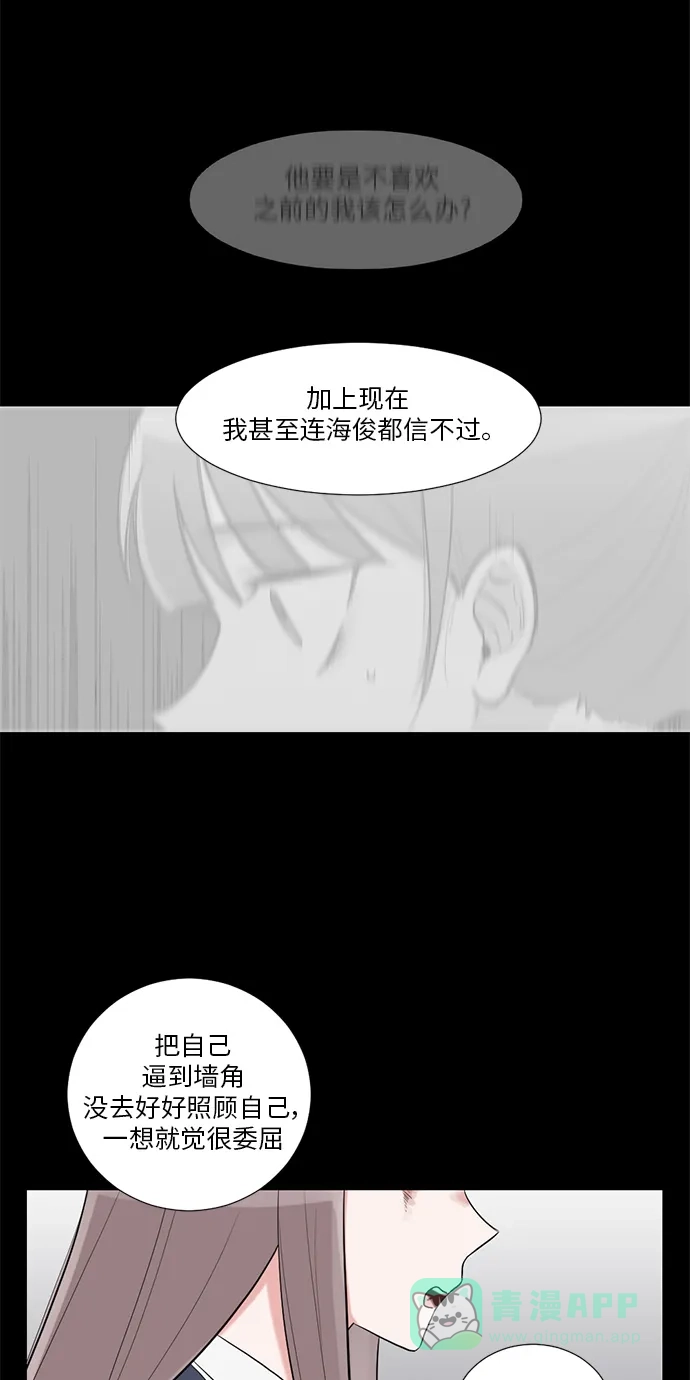 《再次遇见你》第13话 第34页