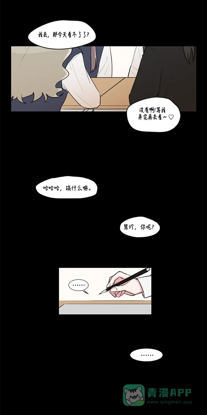 《再次遇见你》第13话 第23页