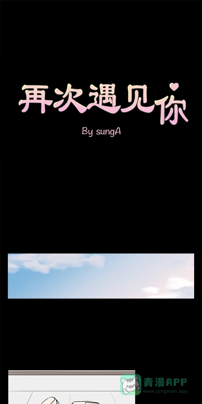 《再次遇见你》第13话 第6页