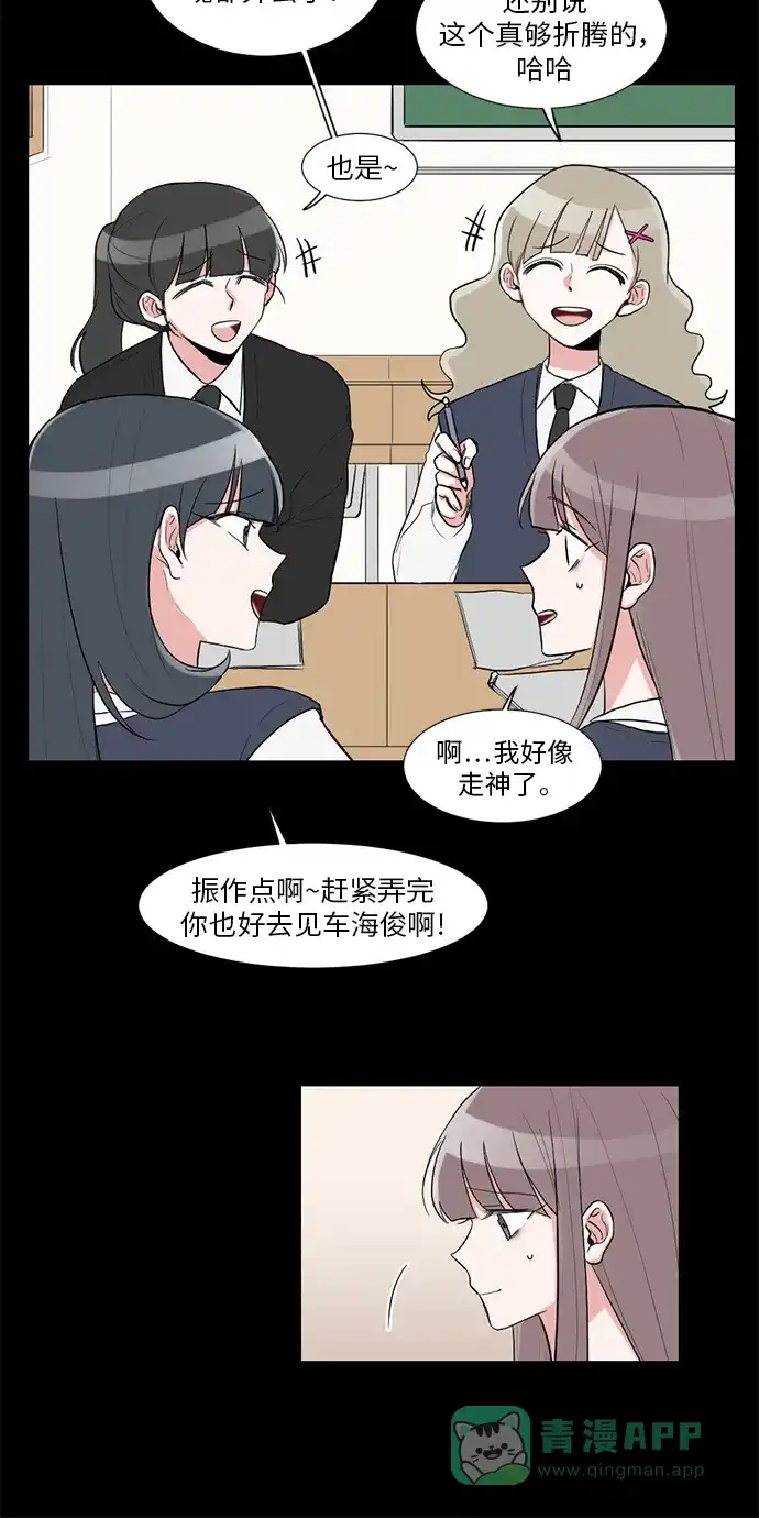 《再次遇见你》第13话 第25页
