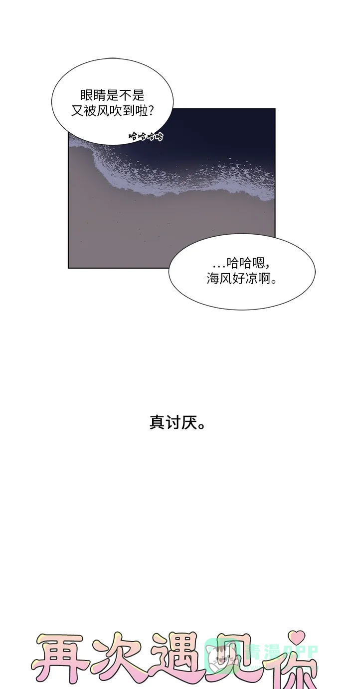 《再次遇见你》第14话 第16页