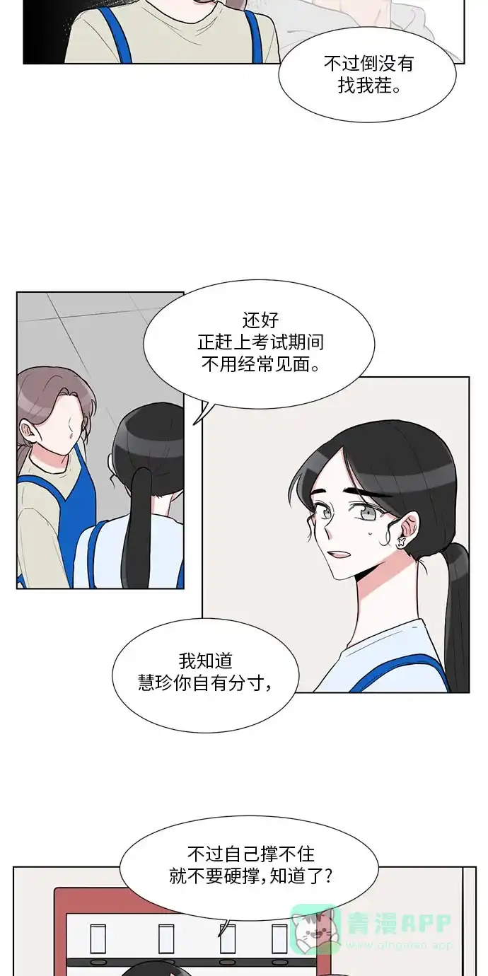 《再次遇见你》第15话 第44页
