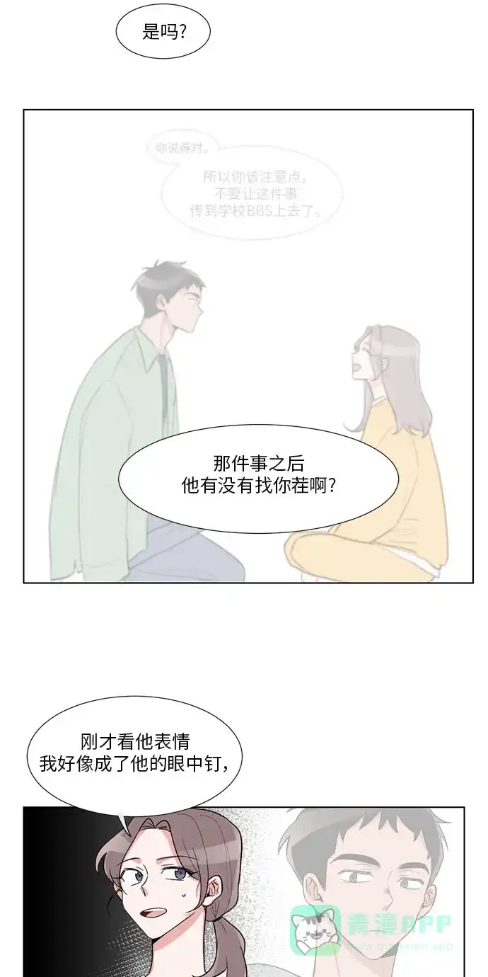 《再次遇见你》第15话 第43页