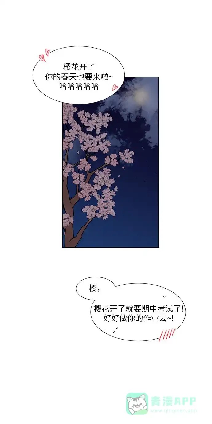 《再次遇见你》第15话 第29页