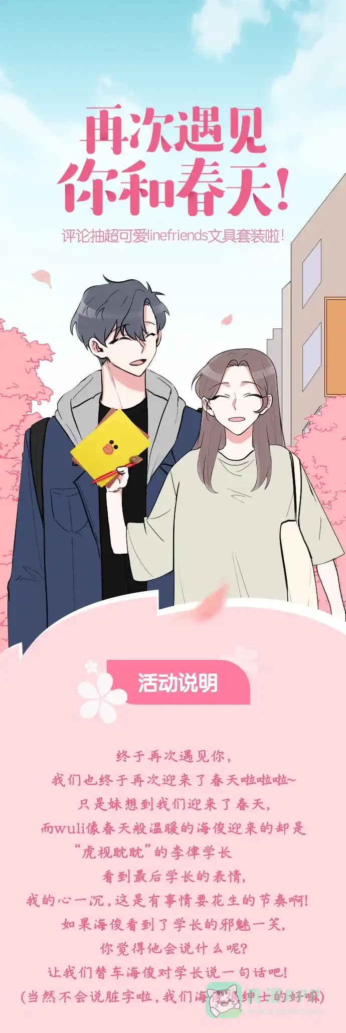 《再次遇见你》第16话  第46页