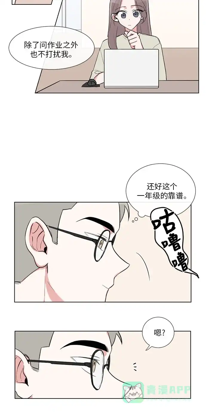 《再次遇见你》第16话  第8页