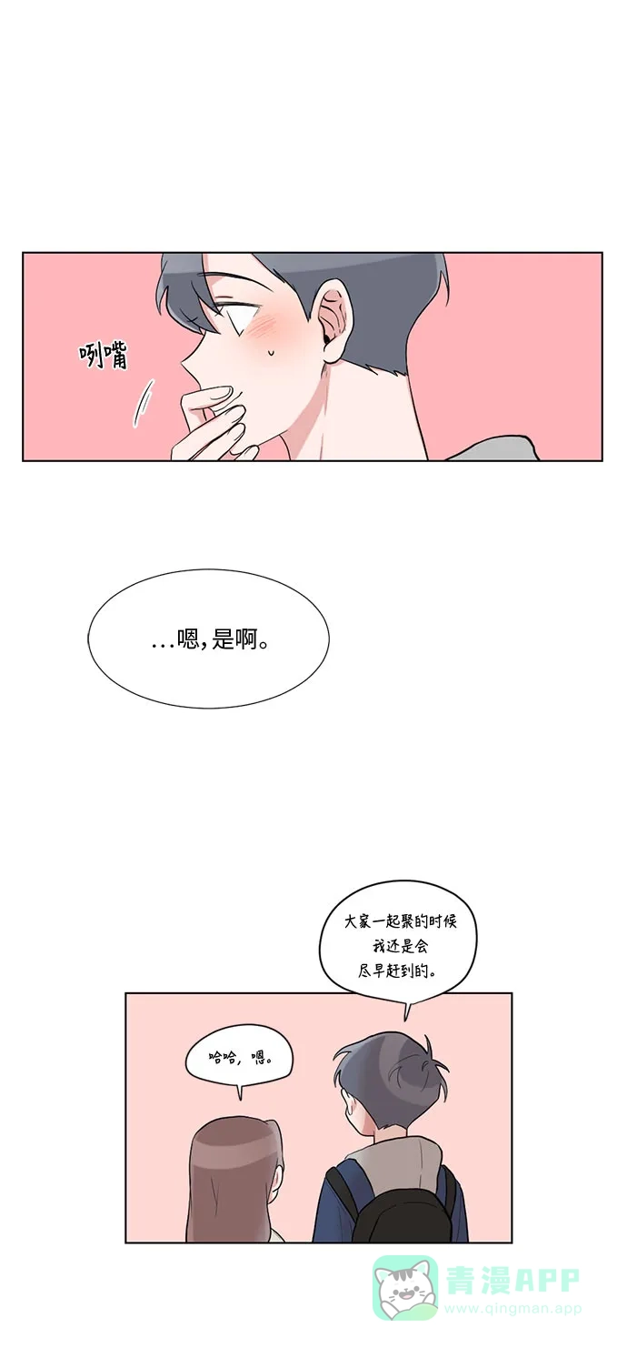 《再次遇见你》第16话  第41页