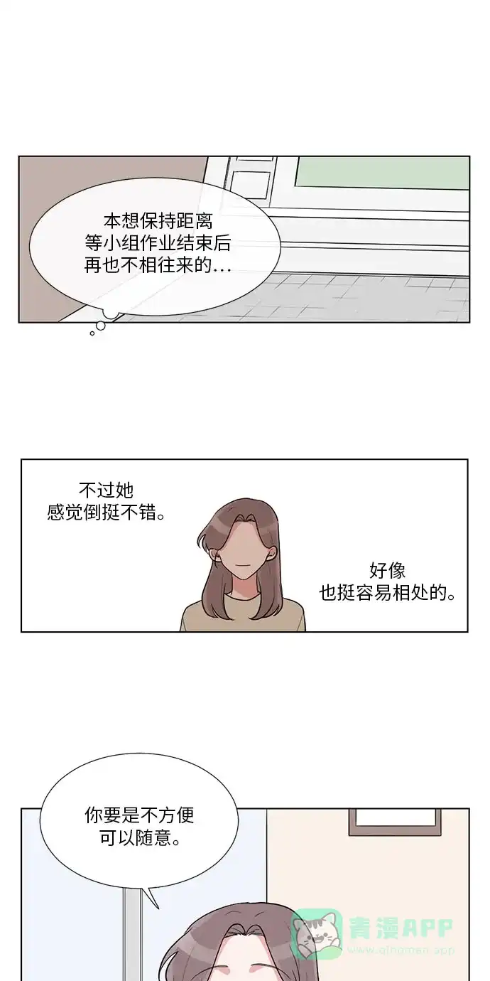 《再次遇见你》第16话  第17页