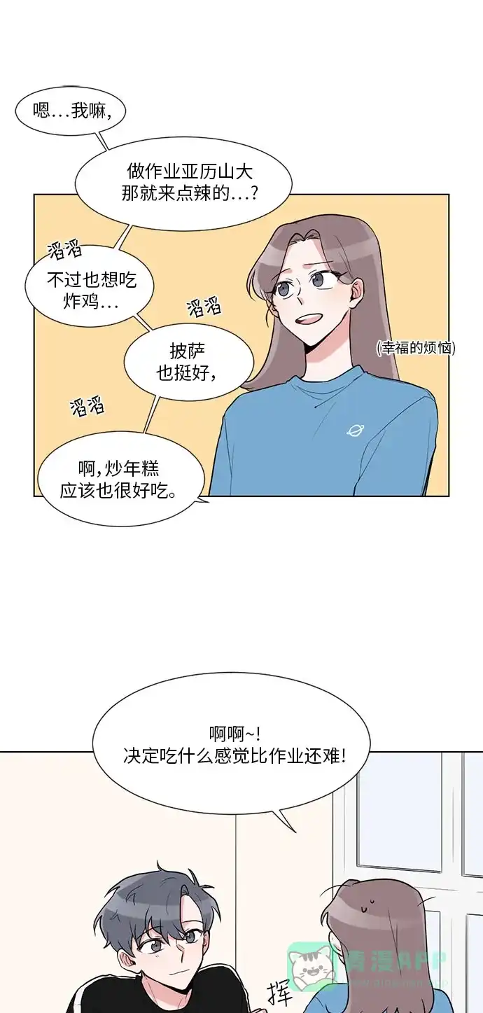 《再次遇见你》第17话 第41页