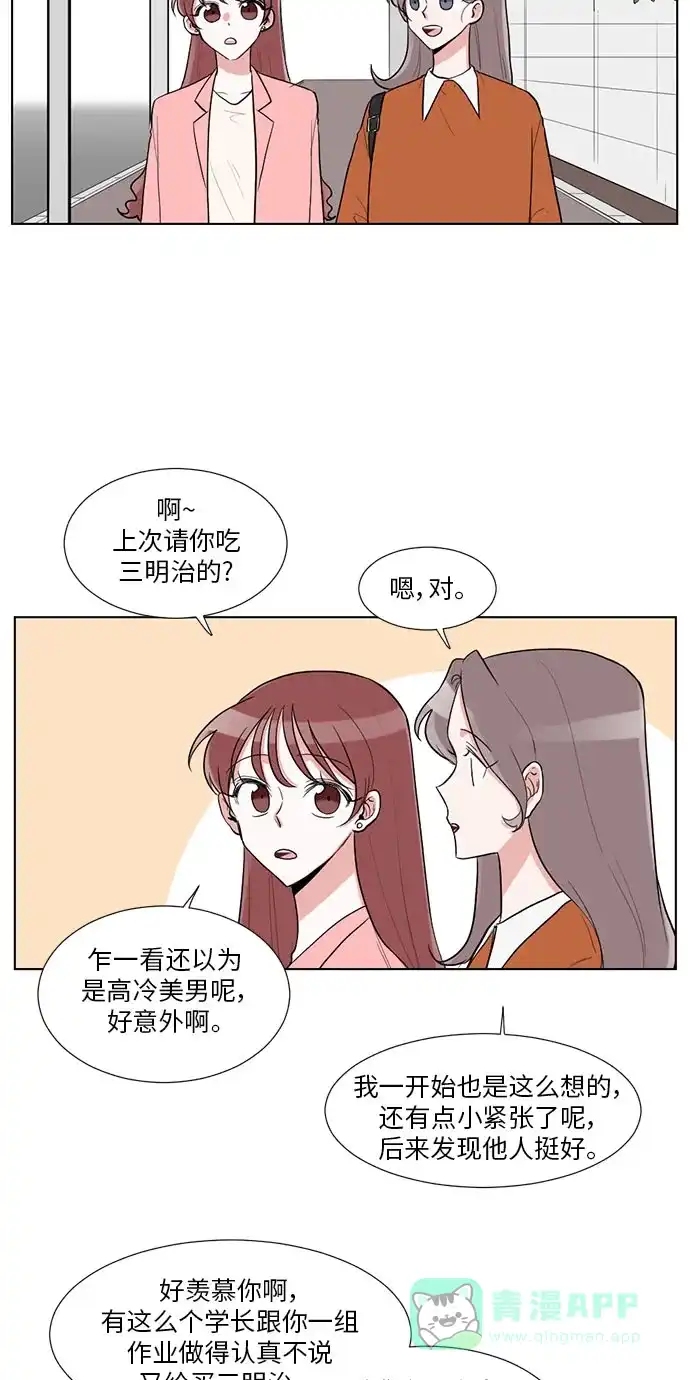 《再次遇见你》第17话 第12页