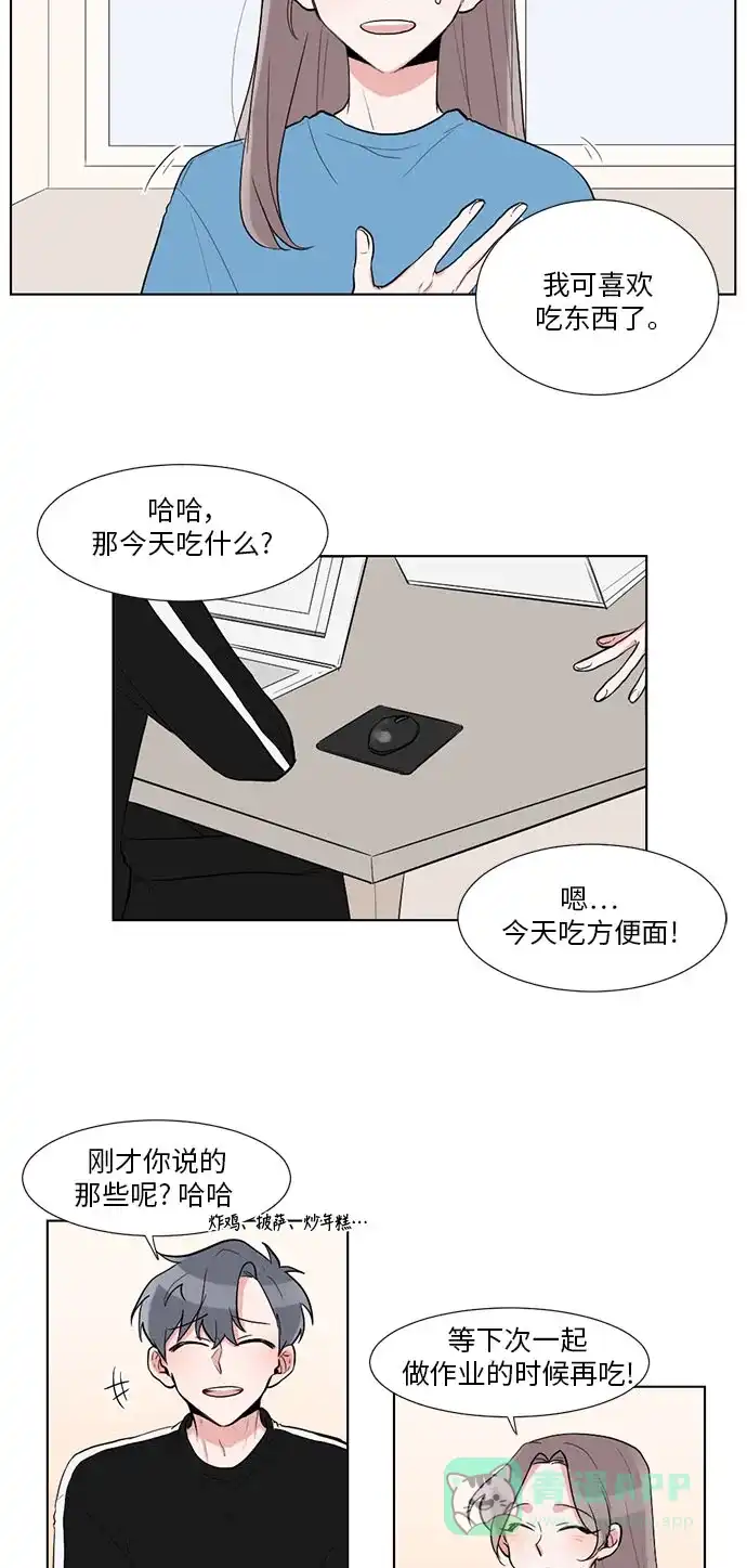 《再次遇见你》第17话 第44页