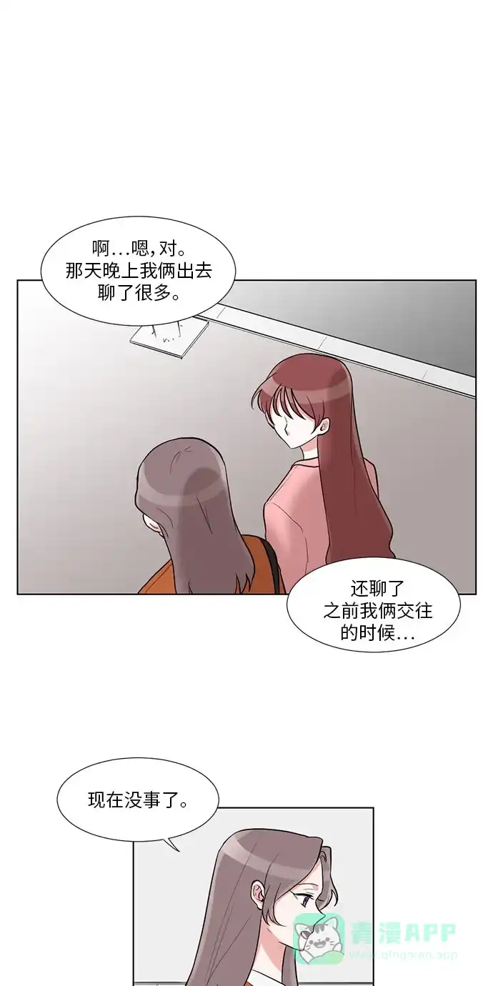 《再次遇见你》第17话 第16页