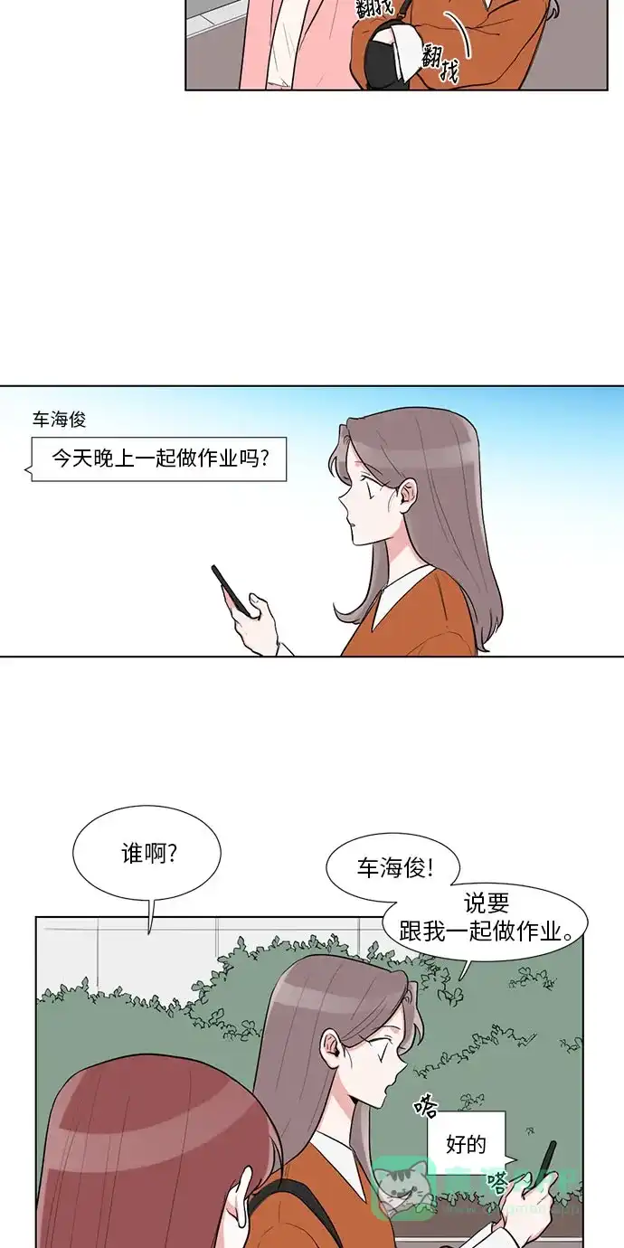 《再次遇见你》第17话 第14页