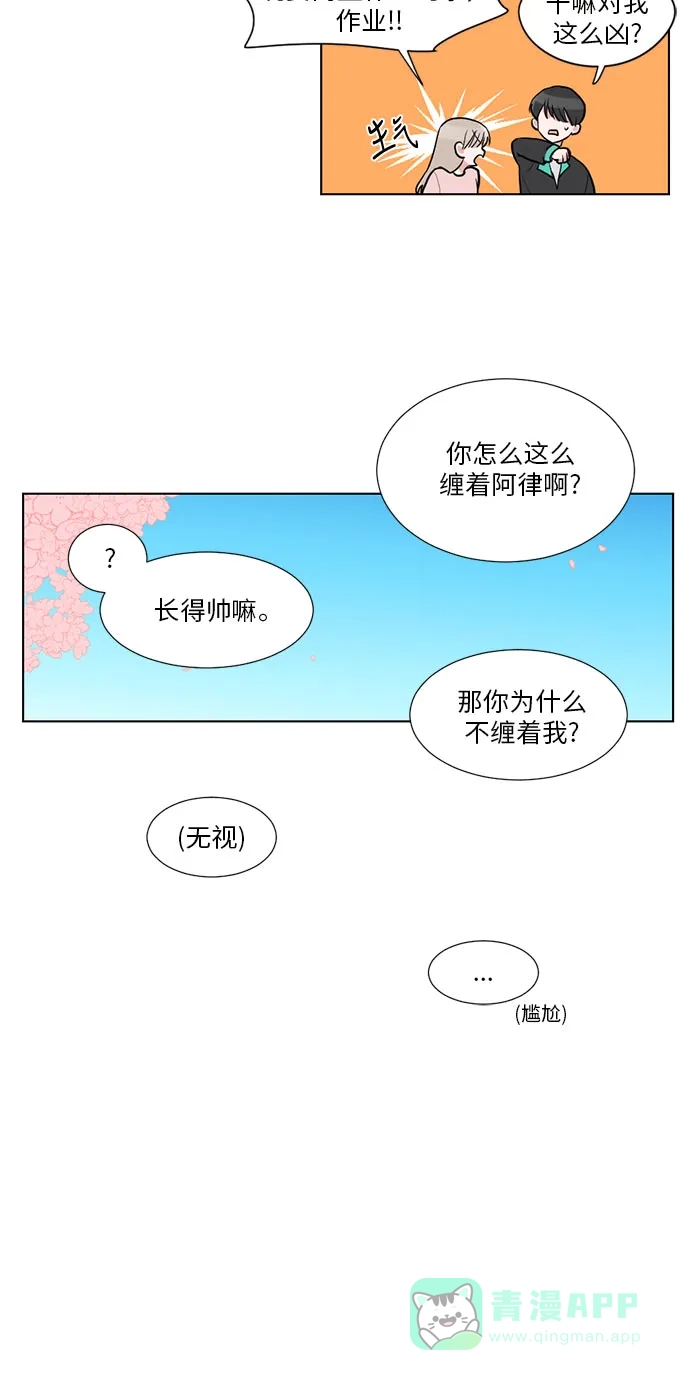 《再次遇见你》第18话 第40页