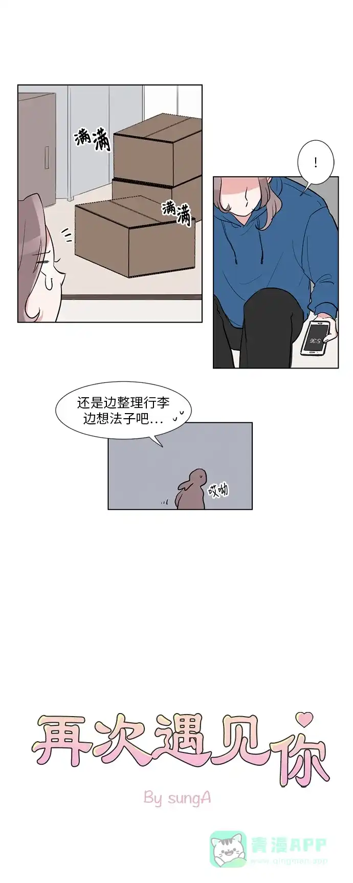 《再次遇见你》第1话 第4页