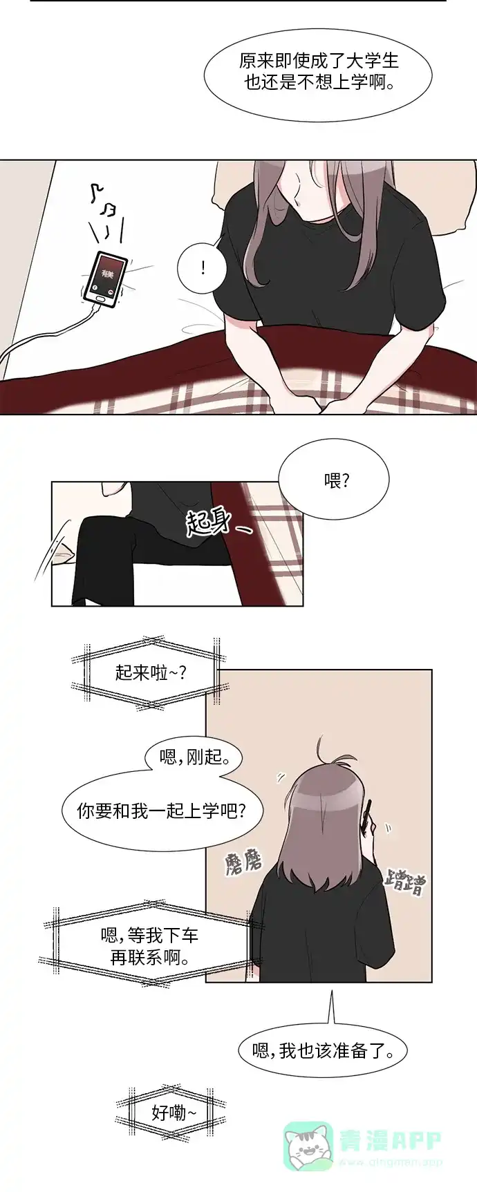 《再次遇见你》第1话 第24页