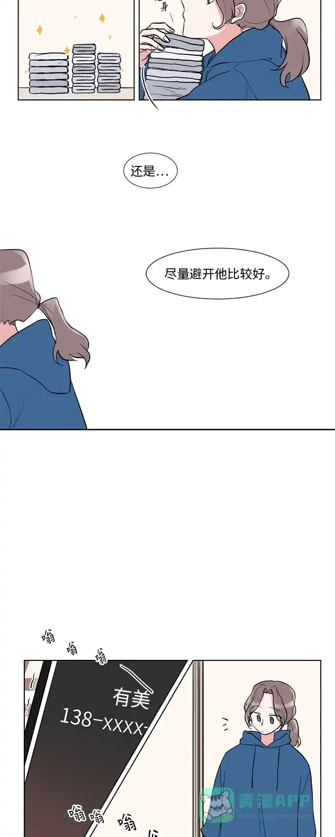 《再次遇见你》第1话 第7页