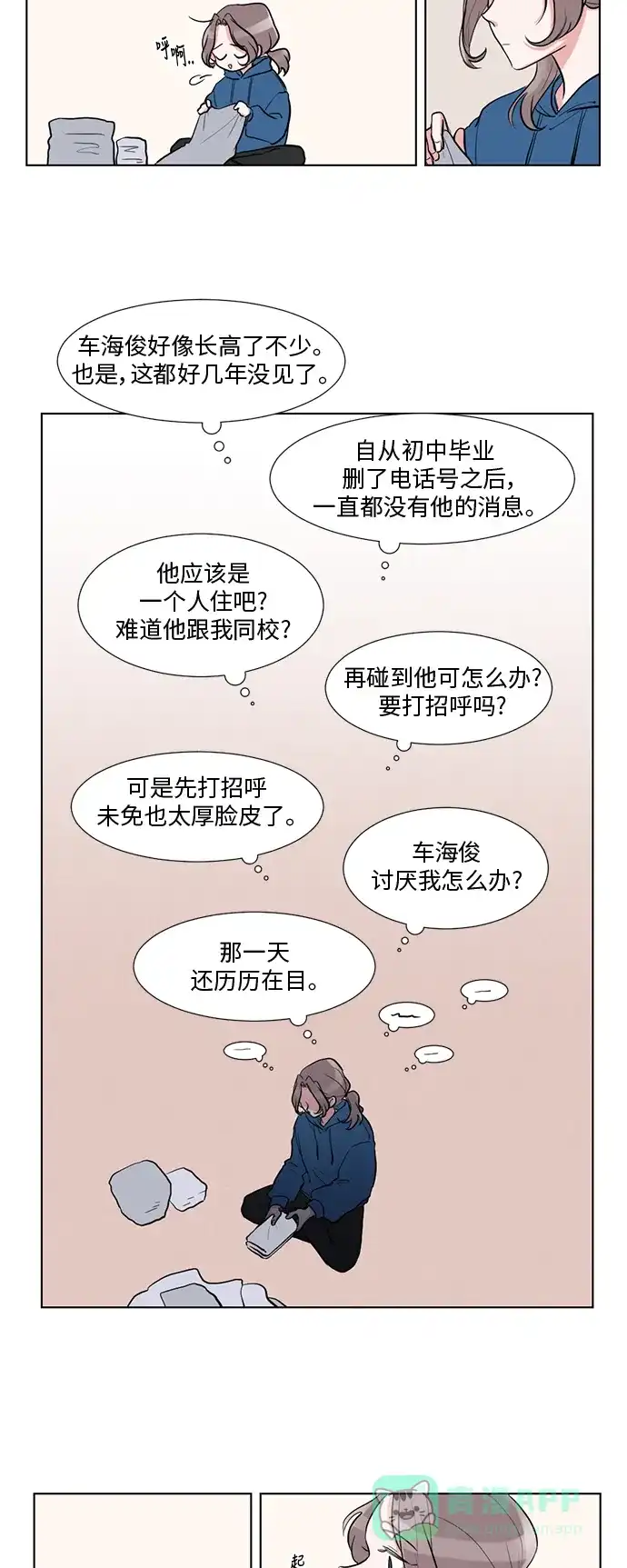 《再次遇见你》第1话 第6页