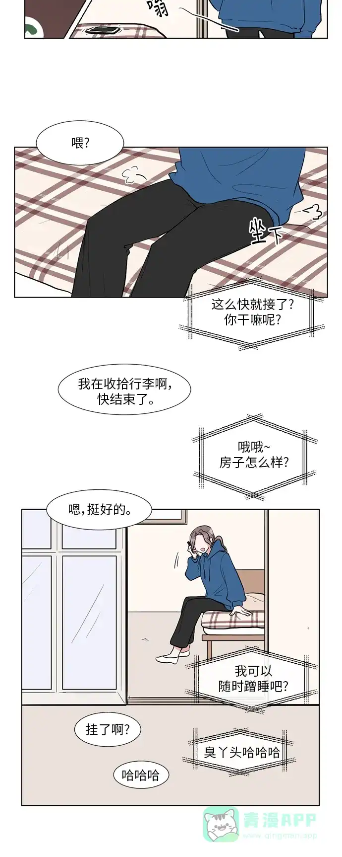 《再次遇见你》第1话 第8页