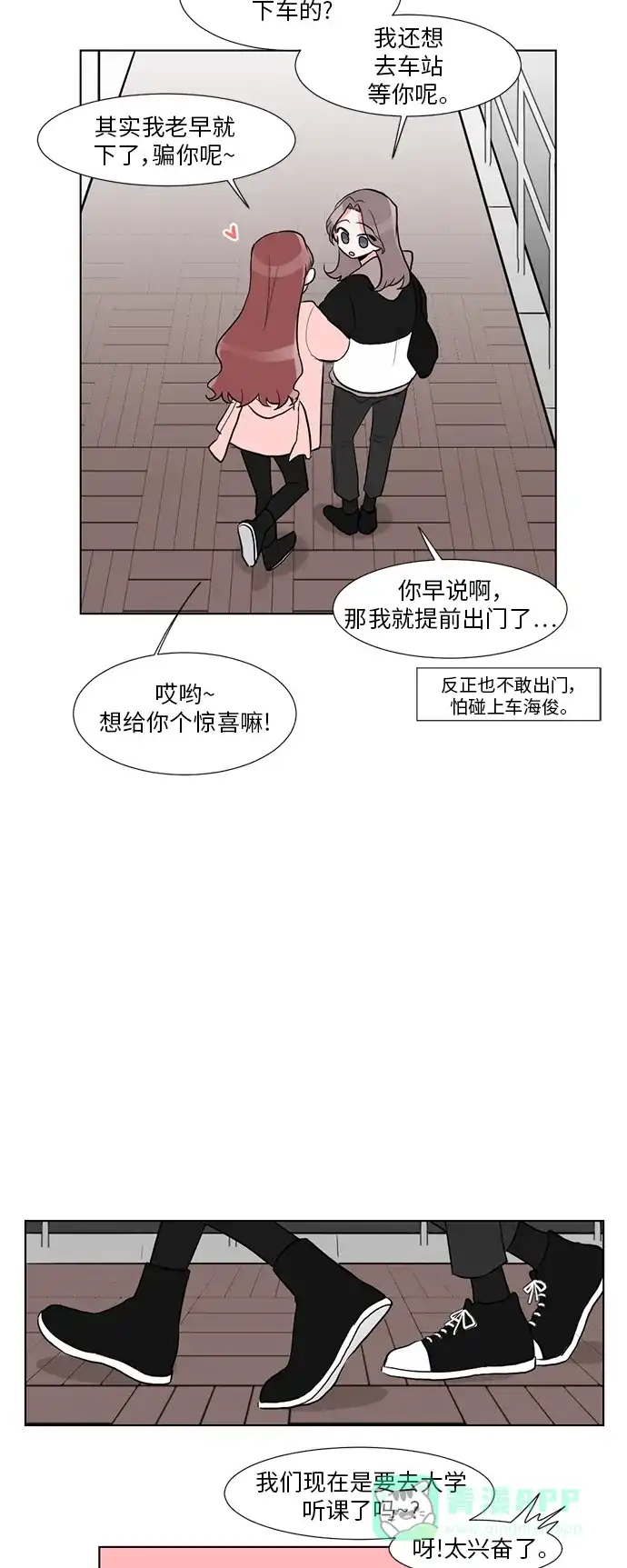 《再次遇见你》第1话 第31页