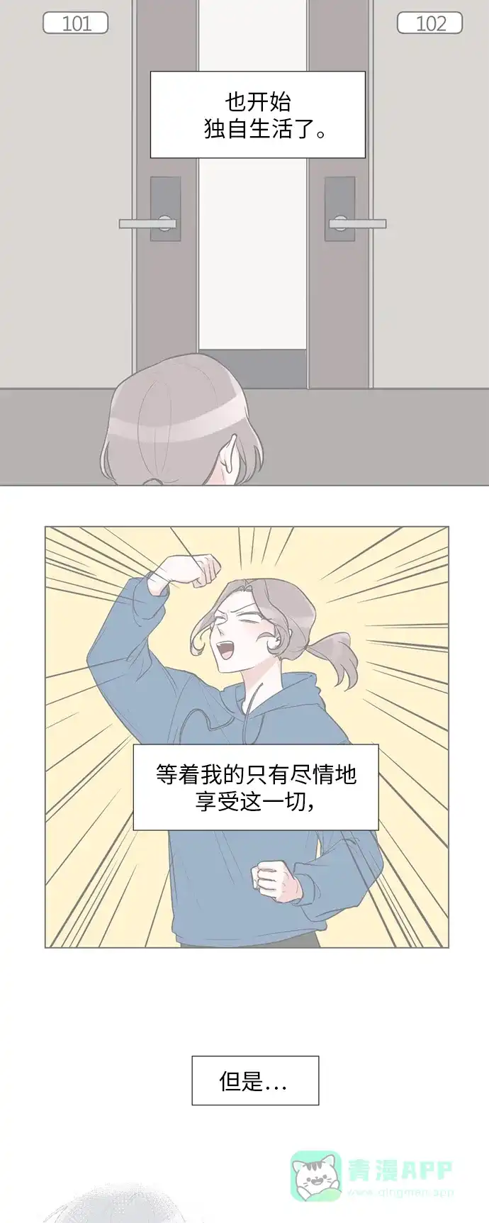 《再次遇见你》第1话 第2页