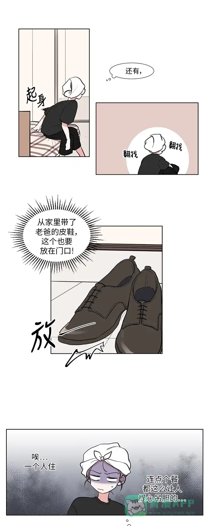 《再次遇见你》第1话 第11页