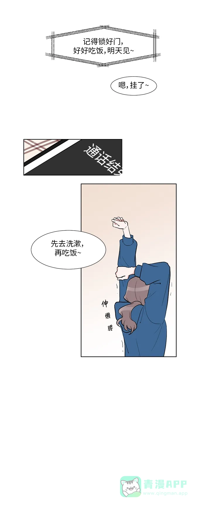 《再次遇见你》第1话 第9页
