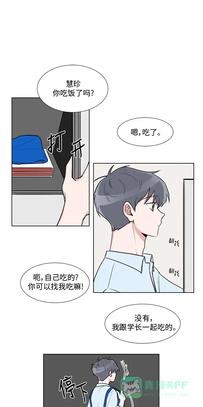 《再次遇见你》第19话 第31页