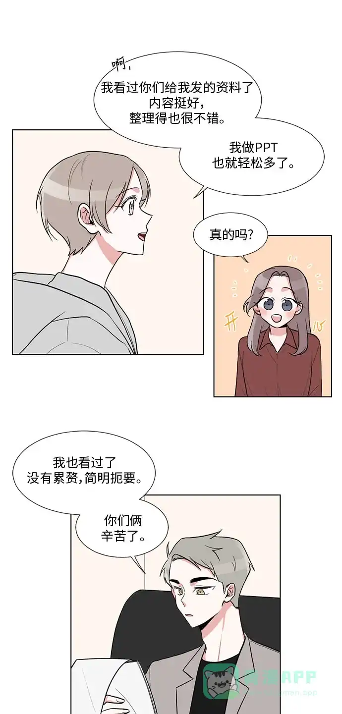 《再次遇见你》第19话 第42页