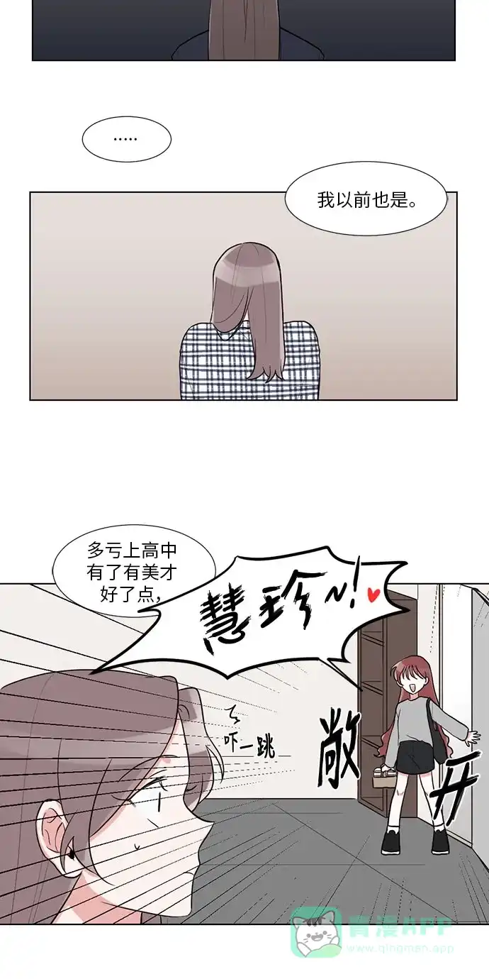 《再次遇见你》第19话 第25页